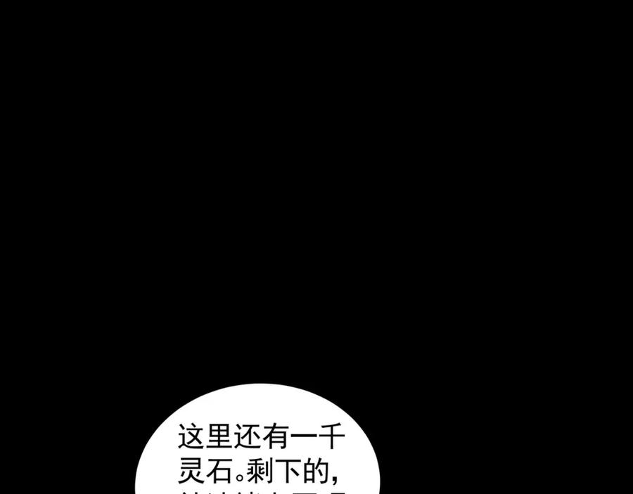 《我有百万倍攻速》29 和他坦诚相见？！ 第46页