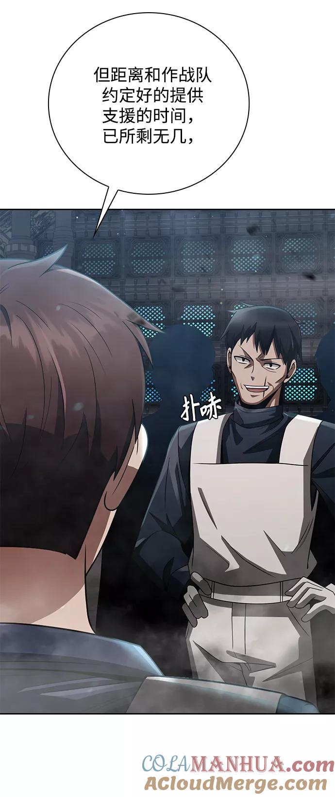 《天才猎人的清扫生活》第30话 第73页