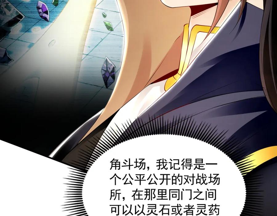《我有百万倍攻速》29 和他坦诚相见？！ 第106页