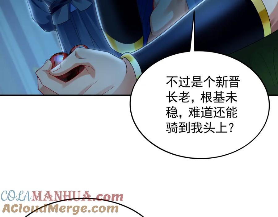 《我有百万倍攻速》29 和他坦诚相见？！ 第89页