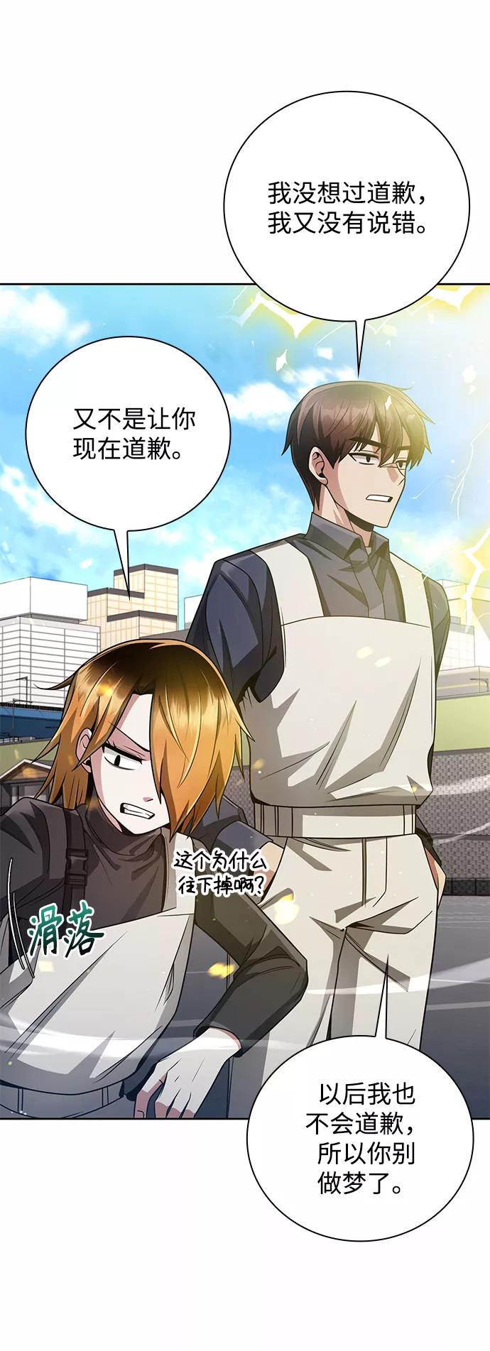 《天才猎人的清扫生活》第30话 第9页