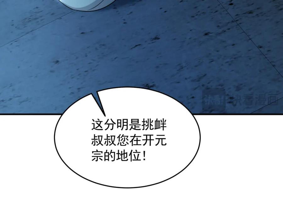 《我有百万倍攻速》29 和他坦诚相见？！ 第78页