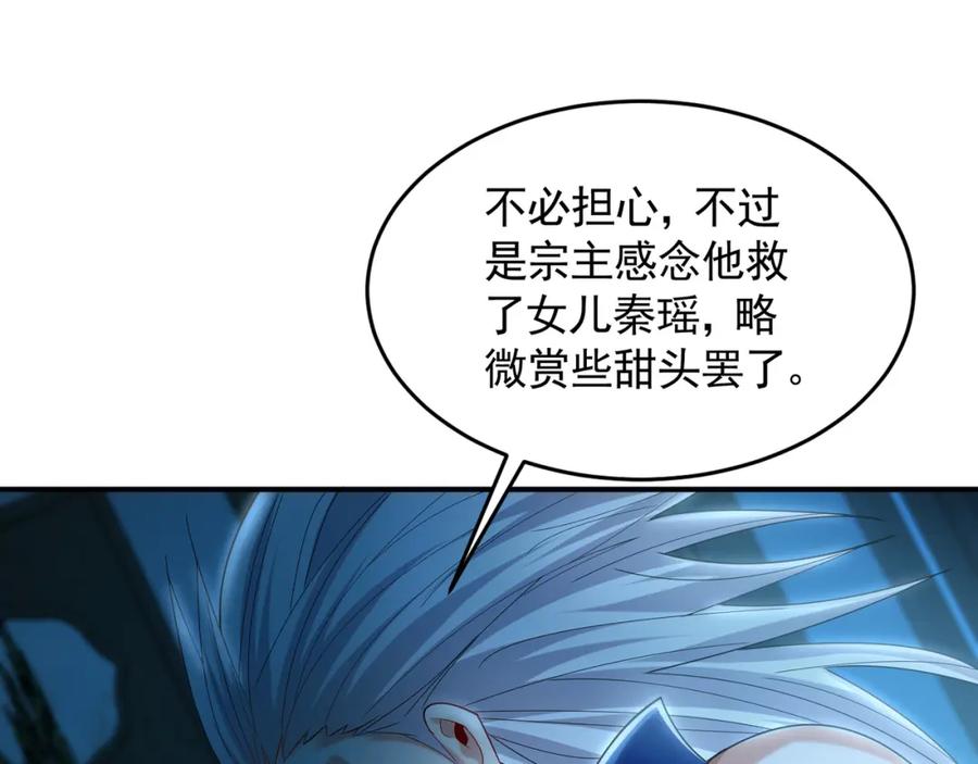 《我有百万倍攻速》29 和他坦诚相见？！ 第87页