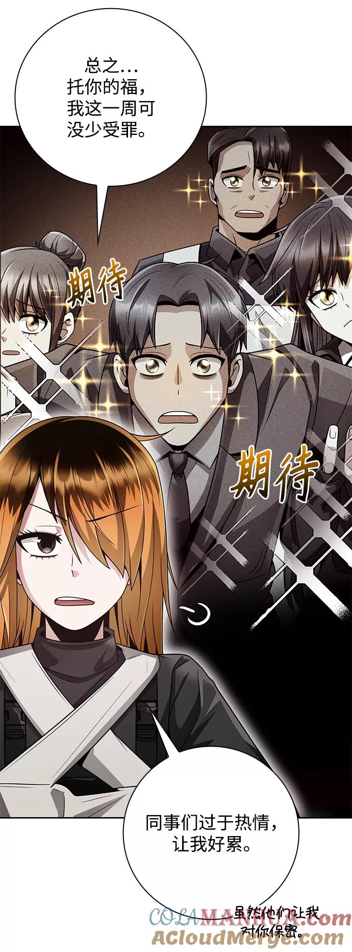 《天才猎人的清扫生活》第30话 第13页
