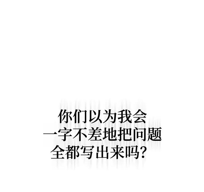 《天才猎人的清扫生活》第30话 第80页