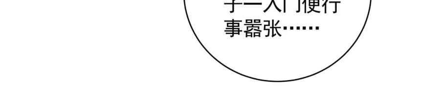 《我有百万倍攻速》29 和他坦诚相见？！ 第75页