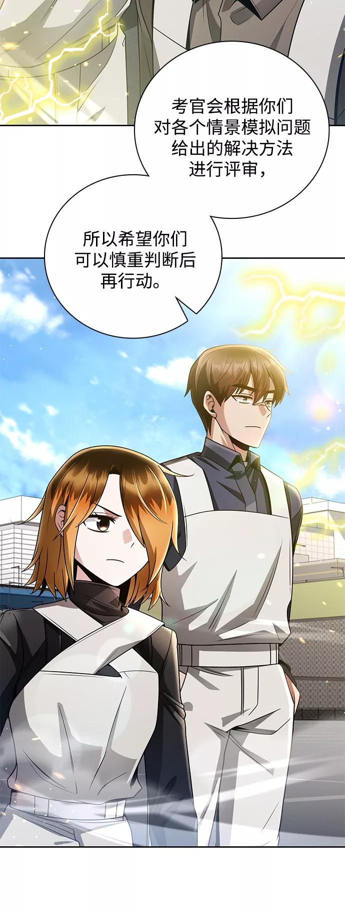 《天才猎人的清扫生活》第30话 第17页