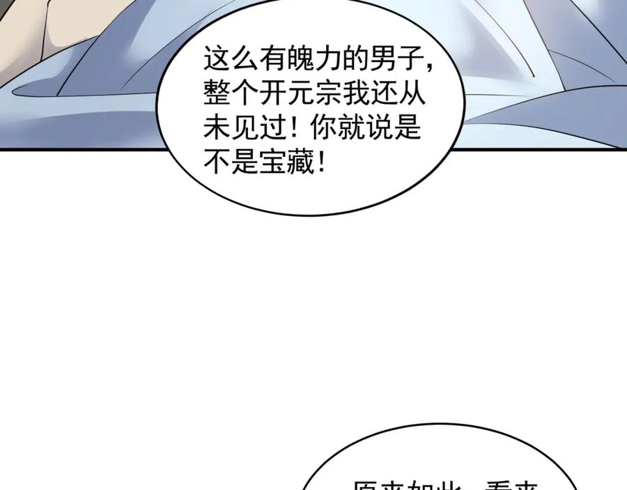 《我有百万倍攻速》29 和他坦诚相见？！ 第60页