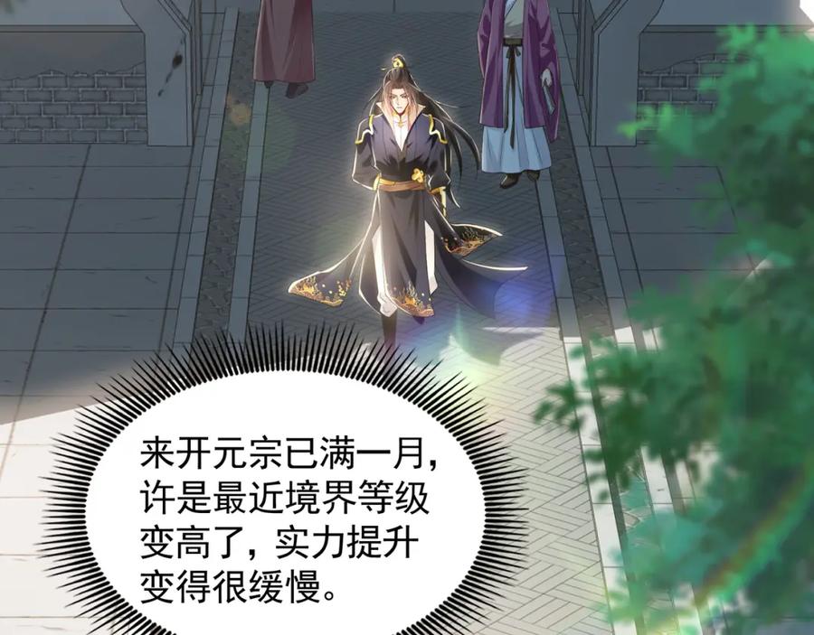 《我有百万倍攻速》29 和他坦诚相见？！ 第98页