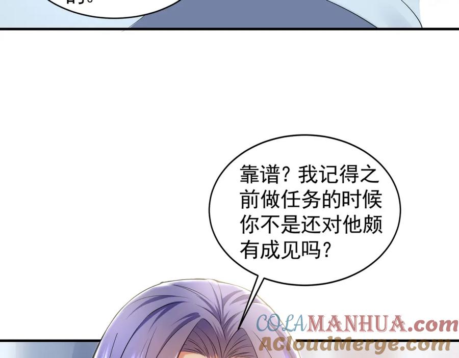 《我有百万倍攻速》29 和他坦诚相见？！ 第25页