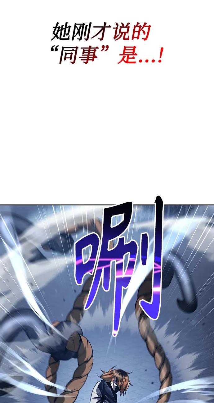 《天才猎人的清扫生活》第31话 第33页