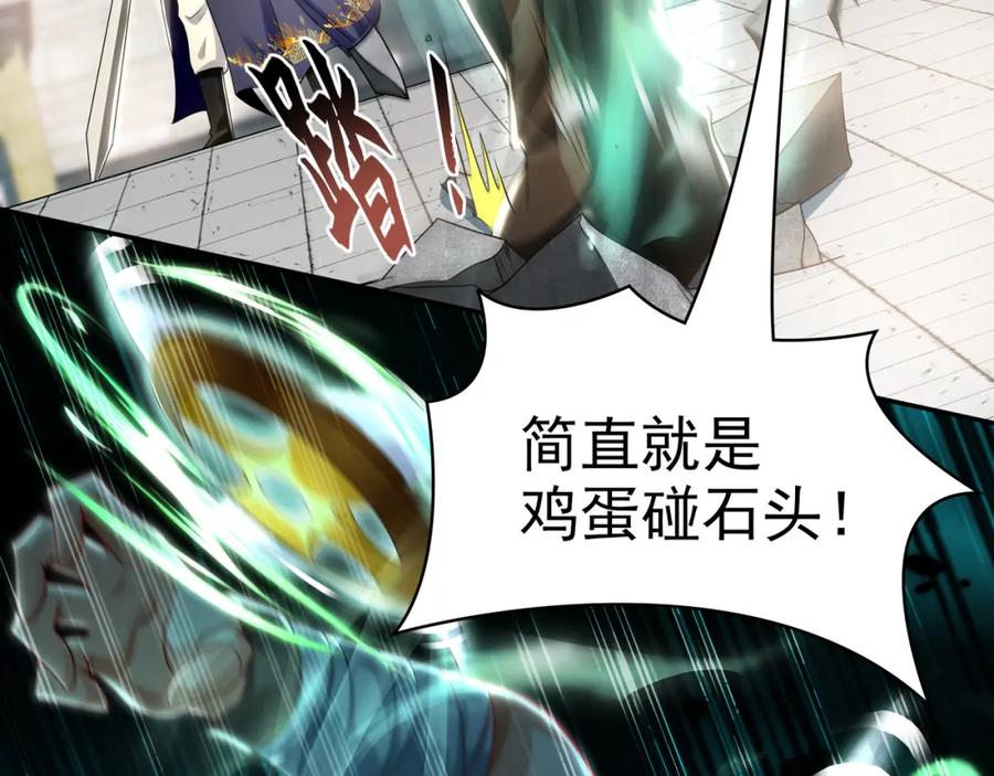《我有百万倍攻速》30 角斗场 第90页