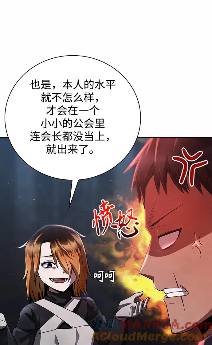 《天才猎人的清扫生活》第31话 第52页
