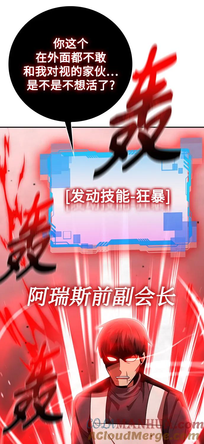 《天才猎人的清扫生活》第31话 第55页