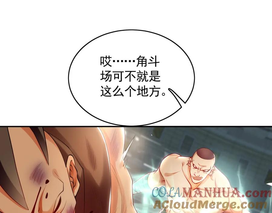 《我有百万倍攻速》30 角斗场 第49页