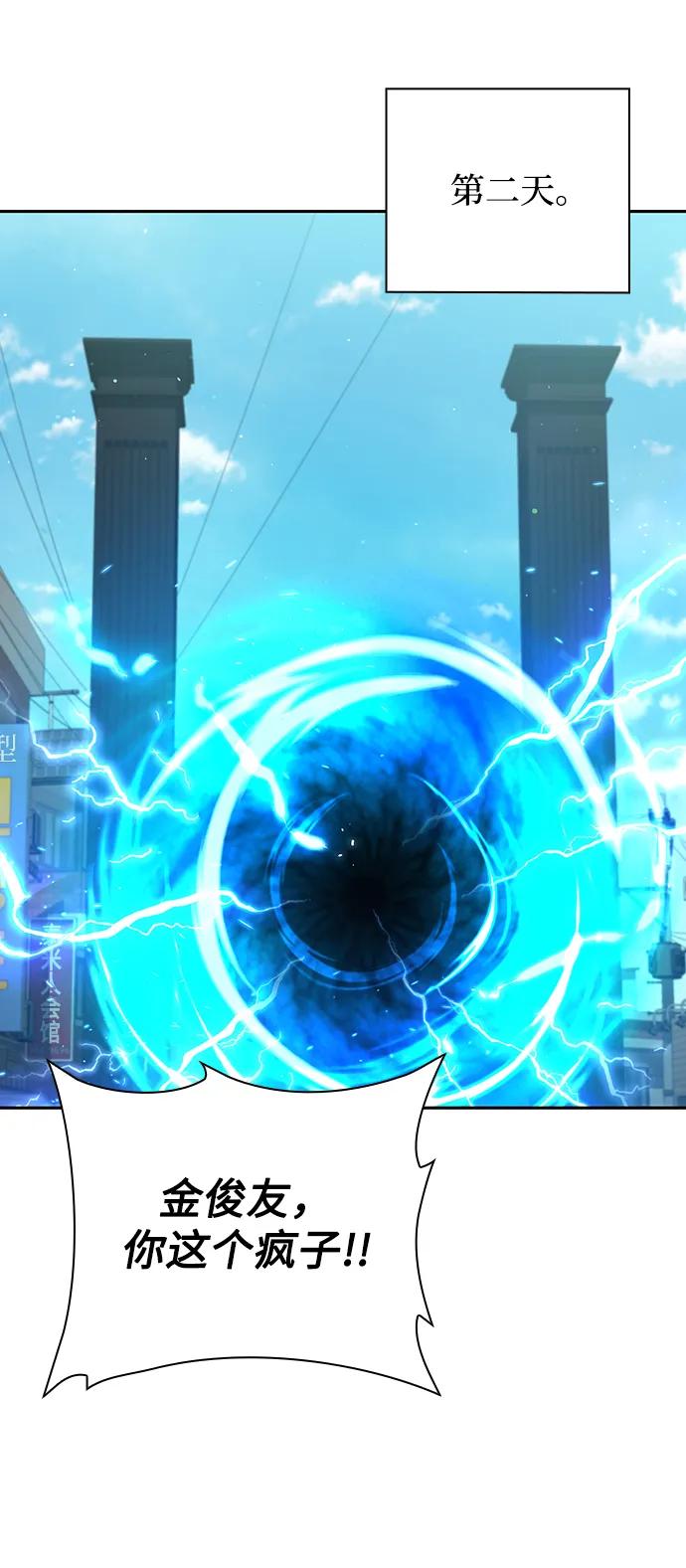 《天才猎人的清扫生活》第31话 第92页
