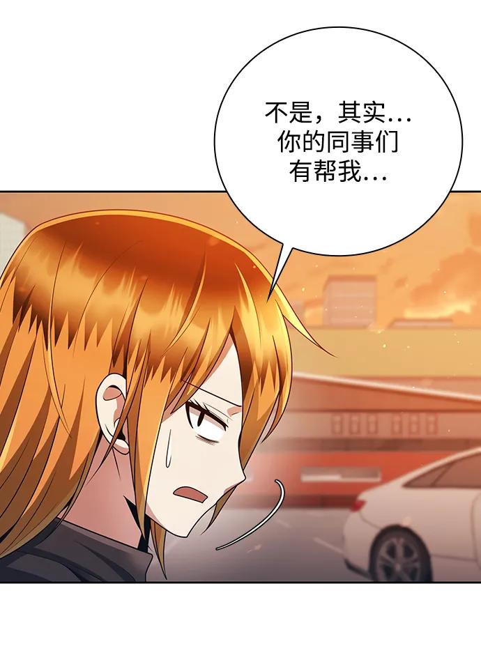《天才猎人的清扫生活》第31话 第83页