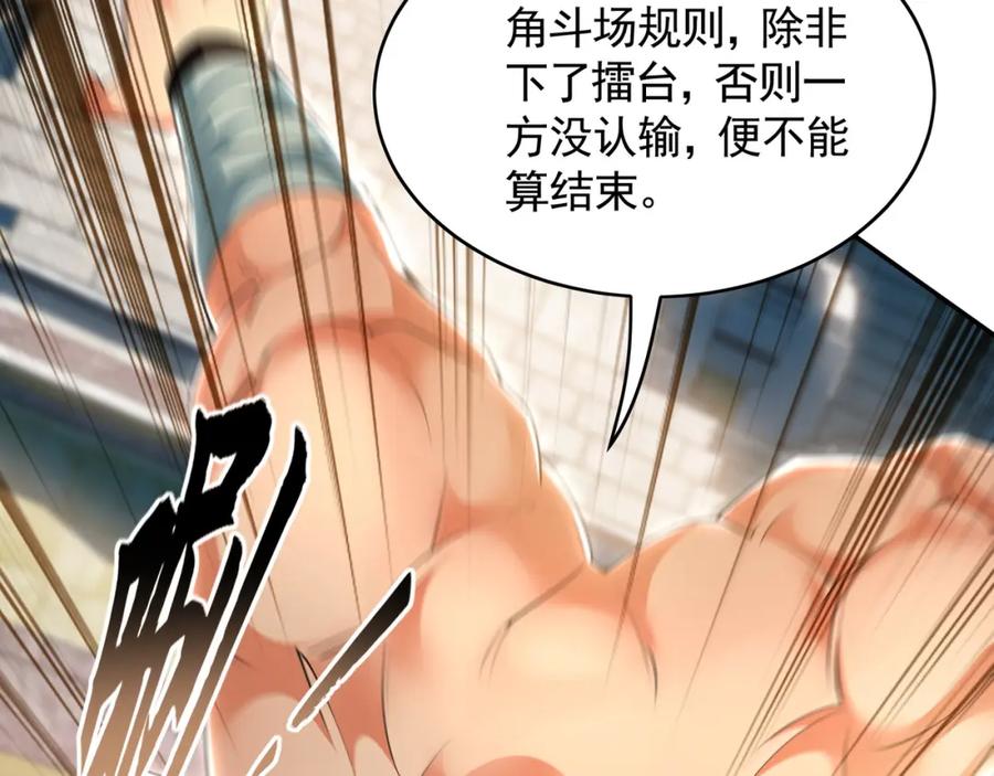 《我有百万倍攻速》30 角斗场 第35页