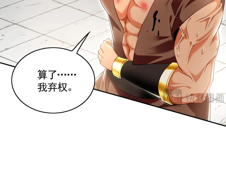《我有百万倍攻速》30 角斗场 第74页