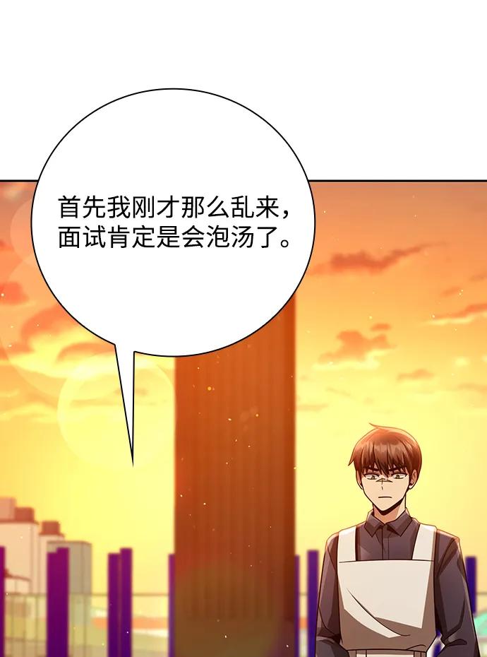 《天才猎人的清扫生活》第31话 第87页