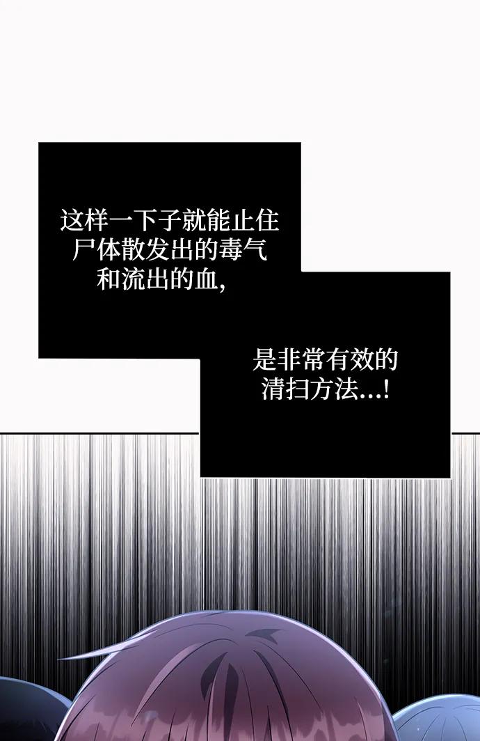 《天才猎人的清扫生活》第31话 第29页