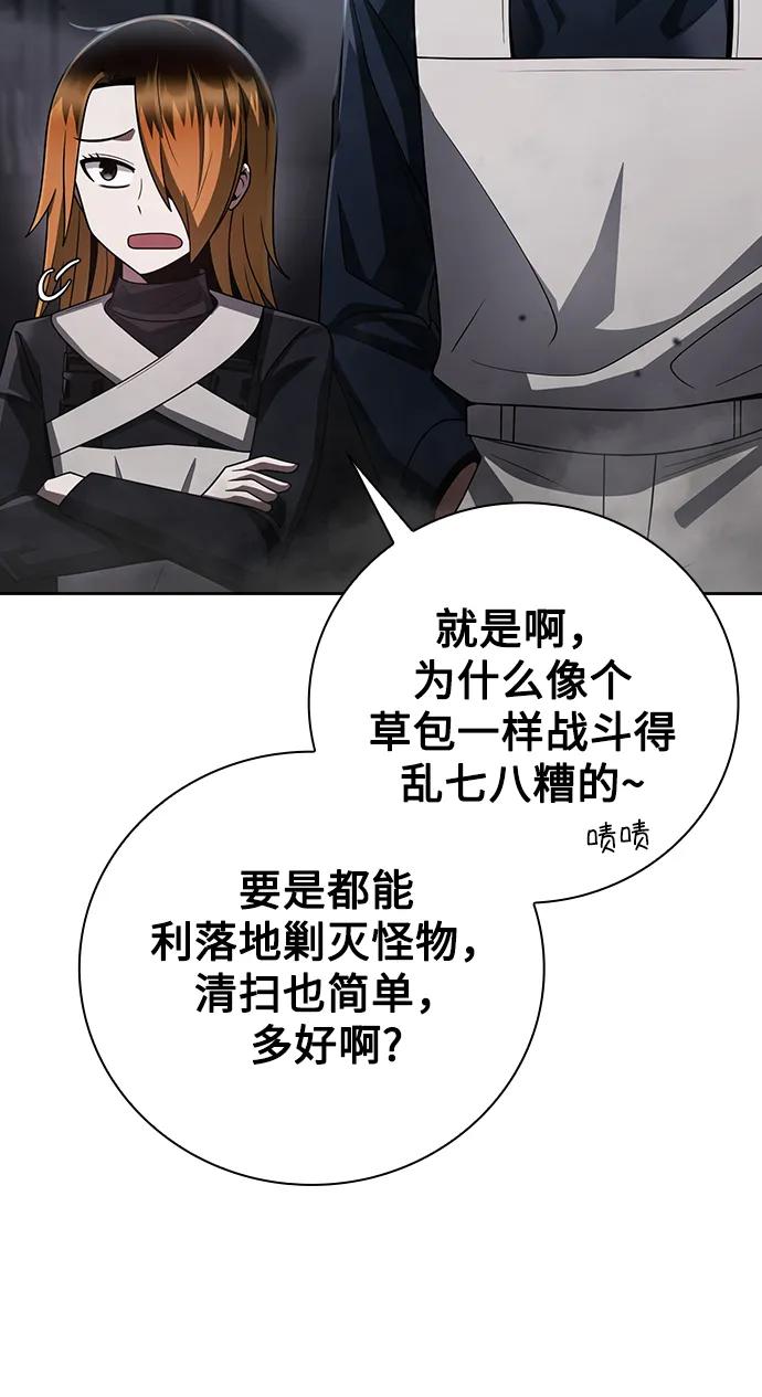 《天才猎人的清扫生活》第31话 第17页