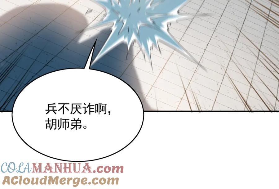 《我有百万倍攻速》30 角斗场 第37页