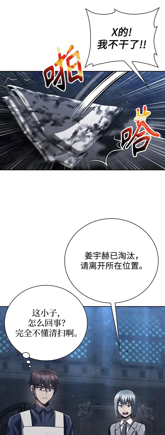《天才猎人的清扫生活》第31话 第6页