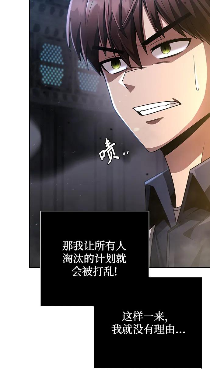 《天才猎人的清扫生活》第31话 第41页