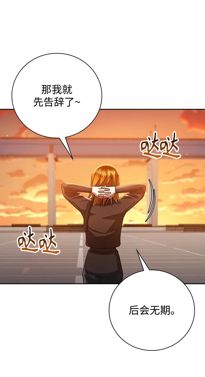 《天才猎人的清扫生活》第31话 第89页