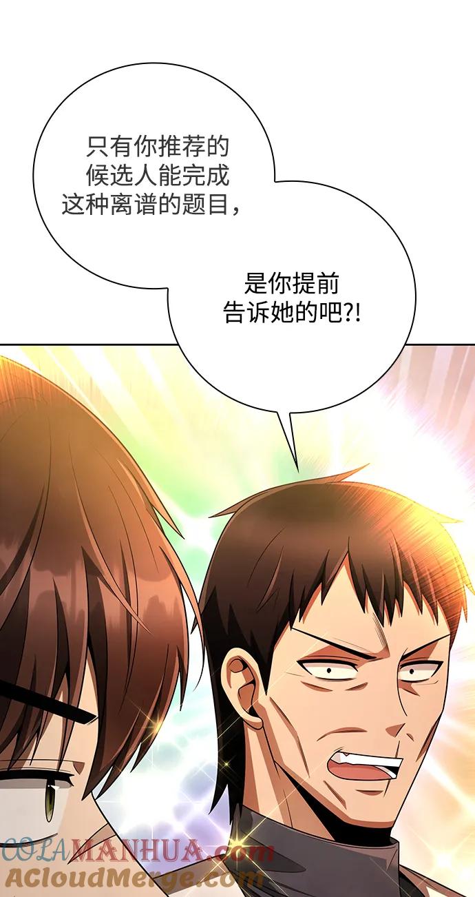 《天才猎人的清扫生活》第31话 第43页
