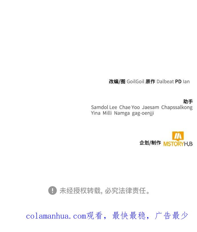 《天才猎人的清扫生活》第31话 第96页