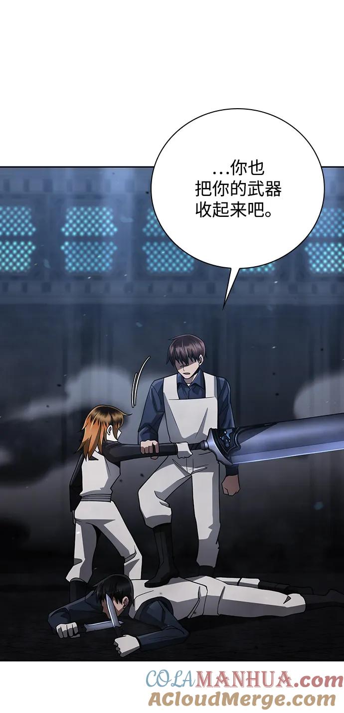 《天才猎人的清扫生活》第31话 第73页