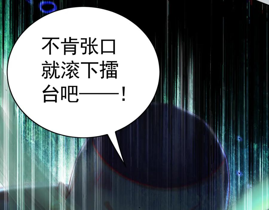 《我有百万倍攻速》30 角斗场 第51页