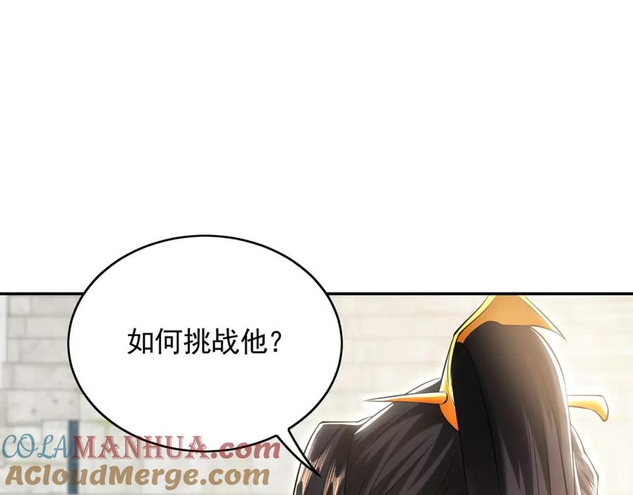 《我有百万倍攻速》30 角斗场 第69页