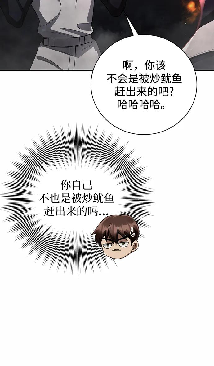 《天才猎人的清扫生活》第31话 第53页