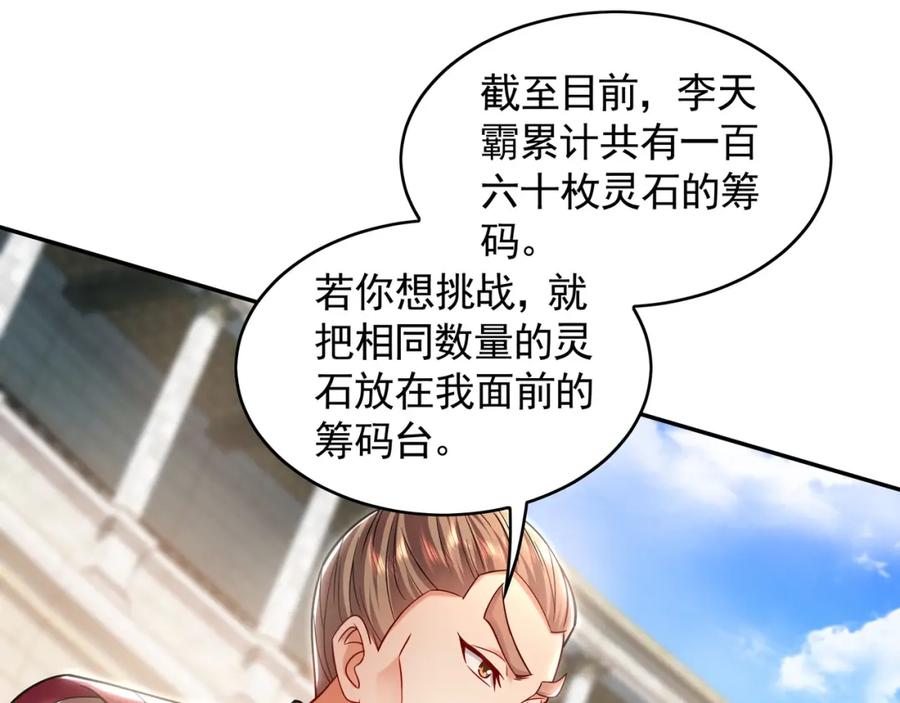 《我有百万倍攻速》30 角斗场 第76页