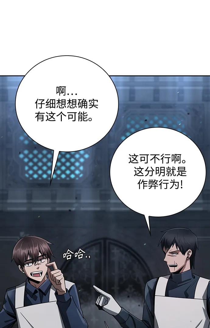 《天才猎人的清扫生活》第31话 第45页
