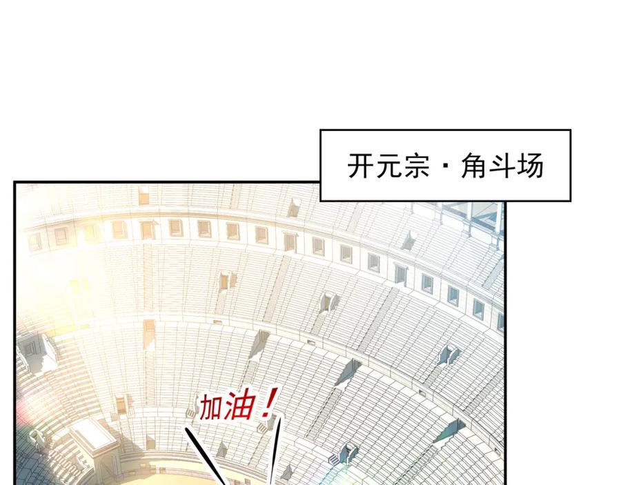 《我有百万倍攻速》30 角斗场 第4页