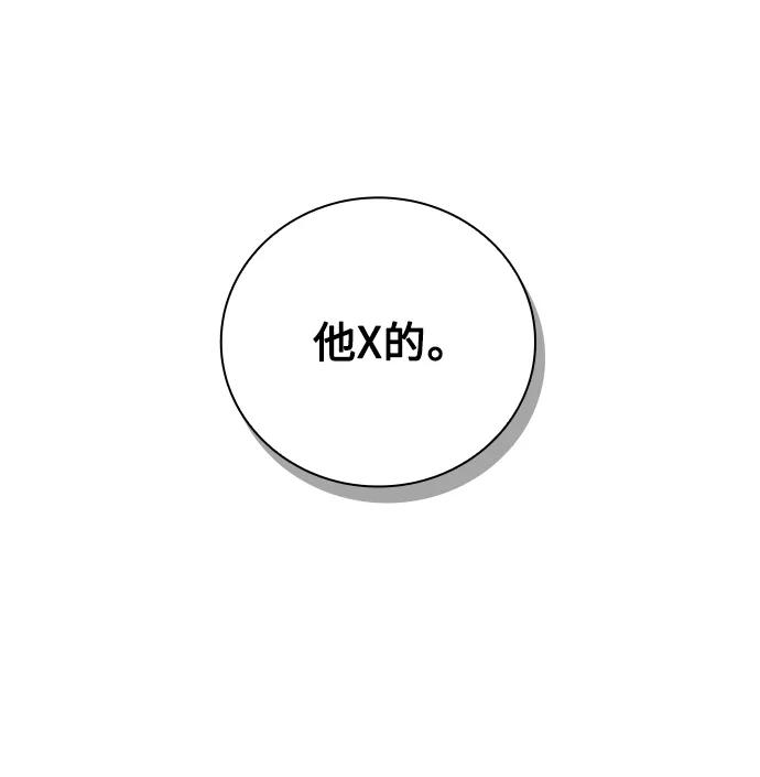 《天才猎人的清扫生活》第31话 第54页
