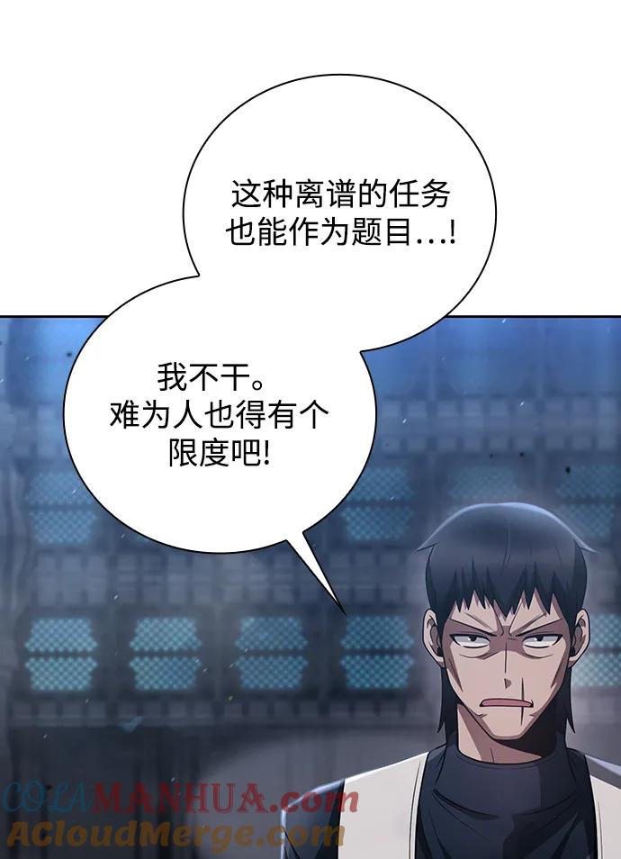 《天才猎人的清扫生活》第31话 第16页