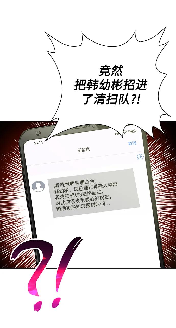 《天才猎人的清扫生活》第31话 第95页
