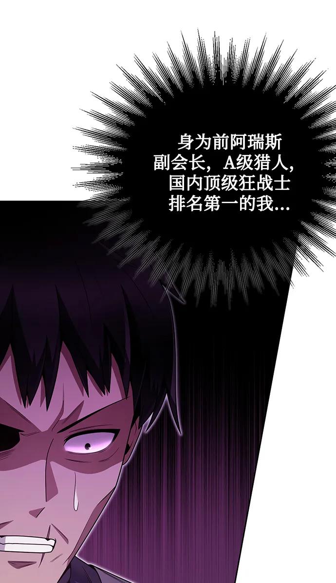 《天才猎人的清扫生活》第31话 第9页