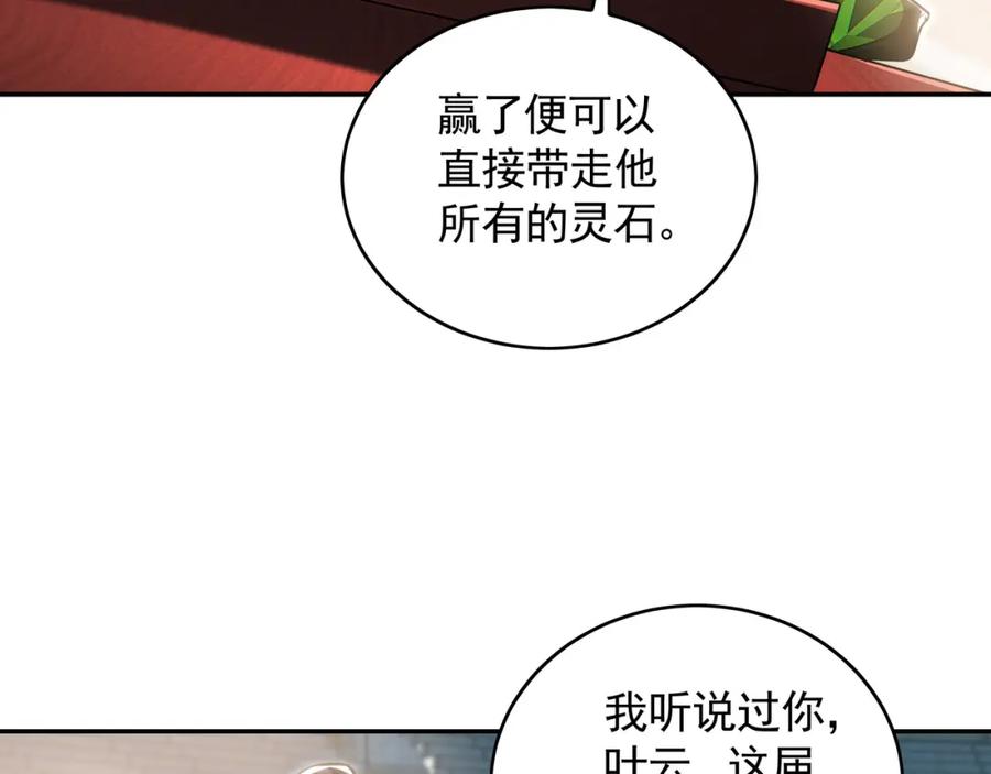 《我有百万倍攻速》30 角斗场 第78页