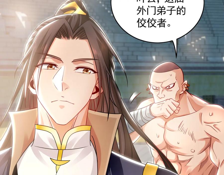 《我有百万倍攻速》30 角斗场 第79页