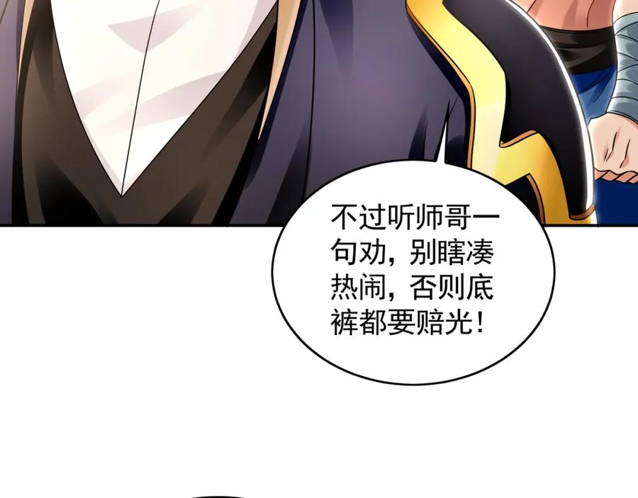 《我有百万倍攻速》30 角斗场 第80页