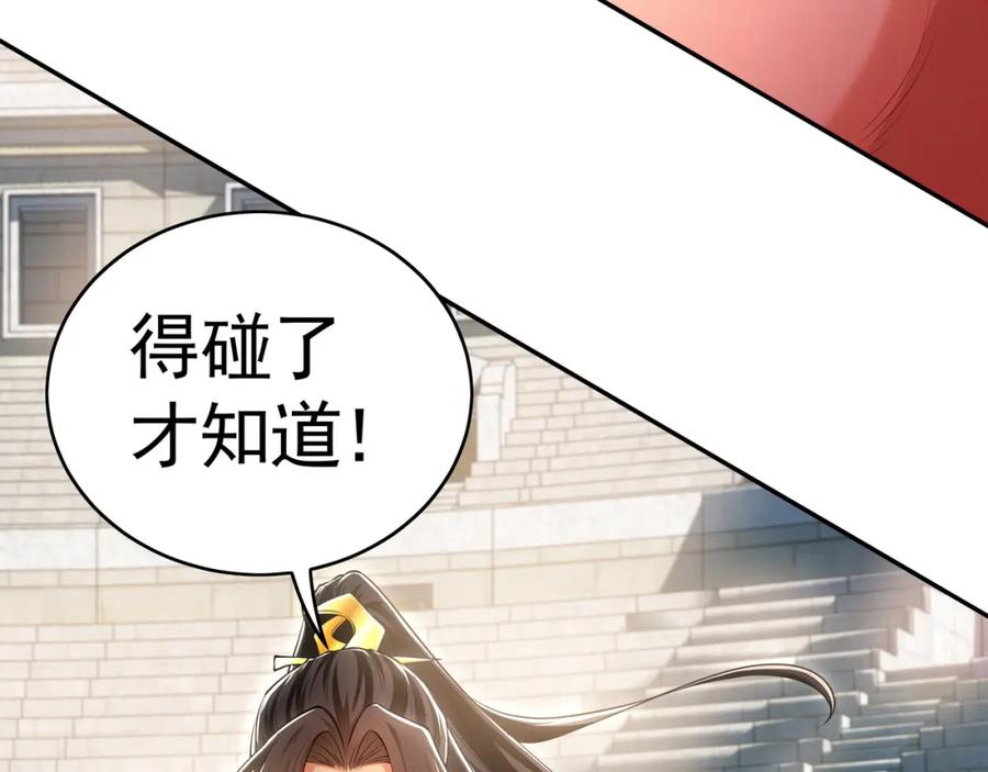 《我有百万倍攻速》30 角斗场 第104页