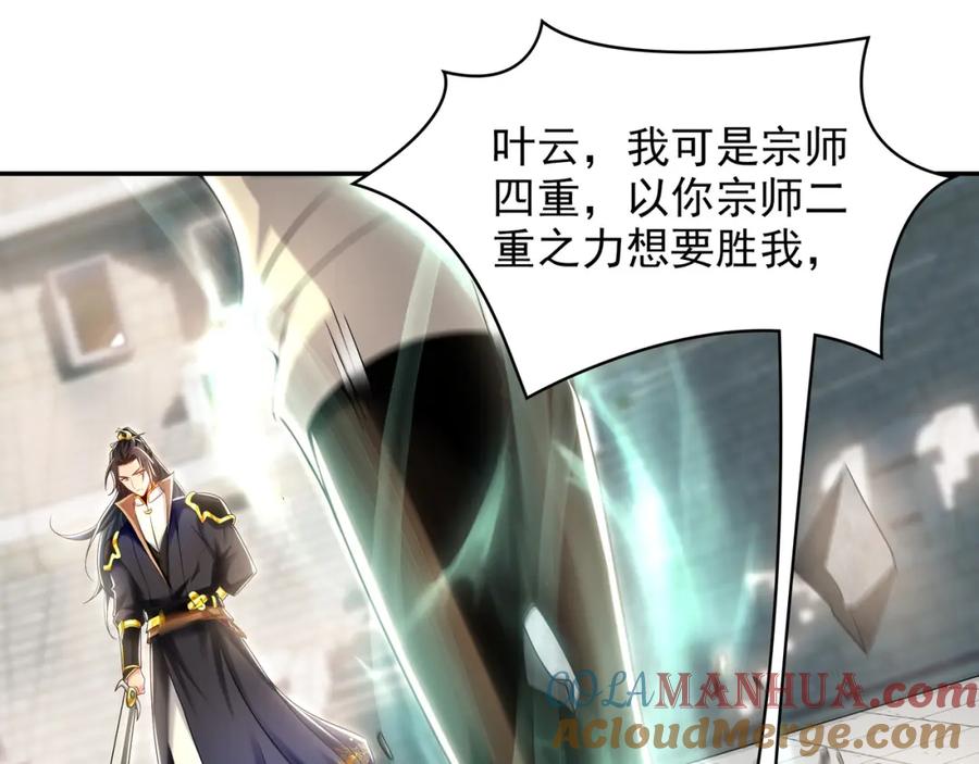《我有百万倍攻速》30 角斗场 第89页
