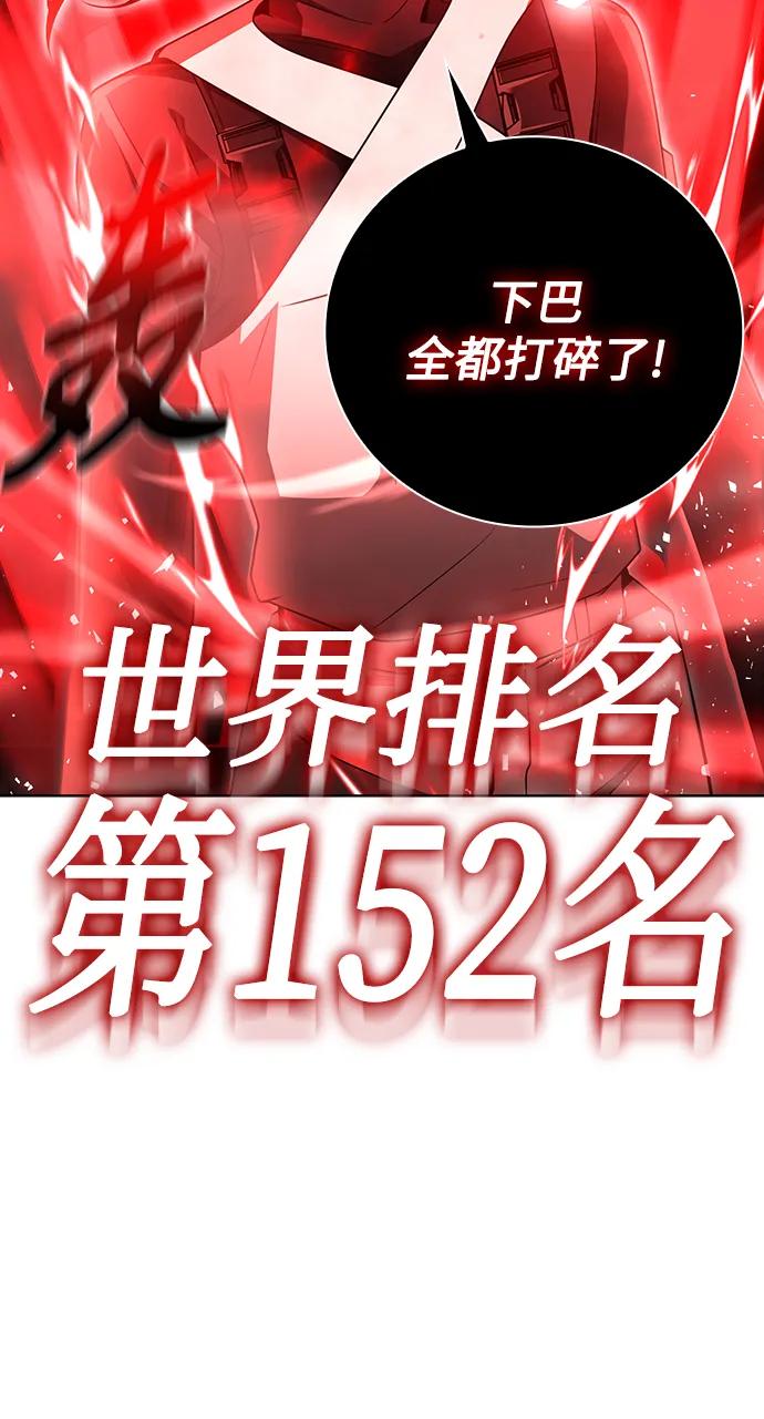 《天才猎人的清扫生活》第31话 第59页