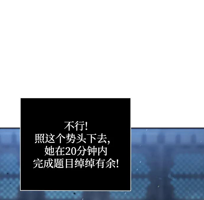 《天才猎人的清扫生活》第31话 第38页